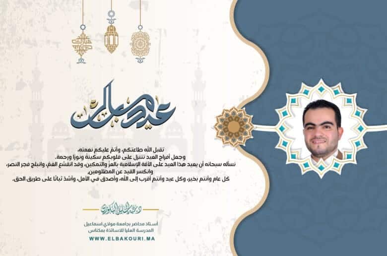 EIDE ALFITRE 1446 تهنئة عيد الفطر لسنة 1446 هـ