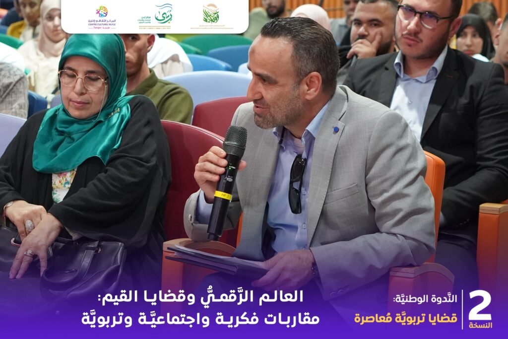 الندوة الوطنية الثانية قضايا تربوية معاصرة تناقش العالم الرقمي وقضايا القيم 28 العالم الرقمي والقيم 03