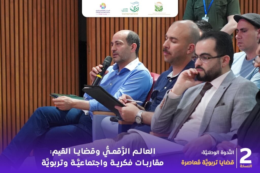 الندوة الوطنية الثانية قضايا تربوية معاصرة تناقش العالم الرقمي وقضايا القيم 27 العالم الرقمي والقيم 04