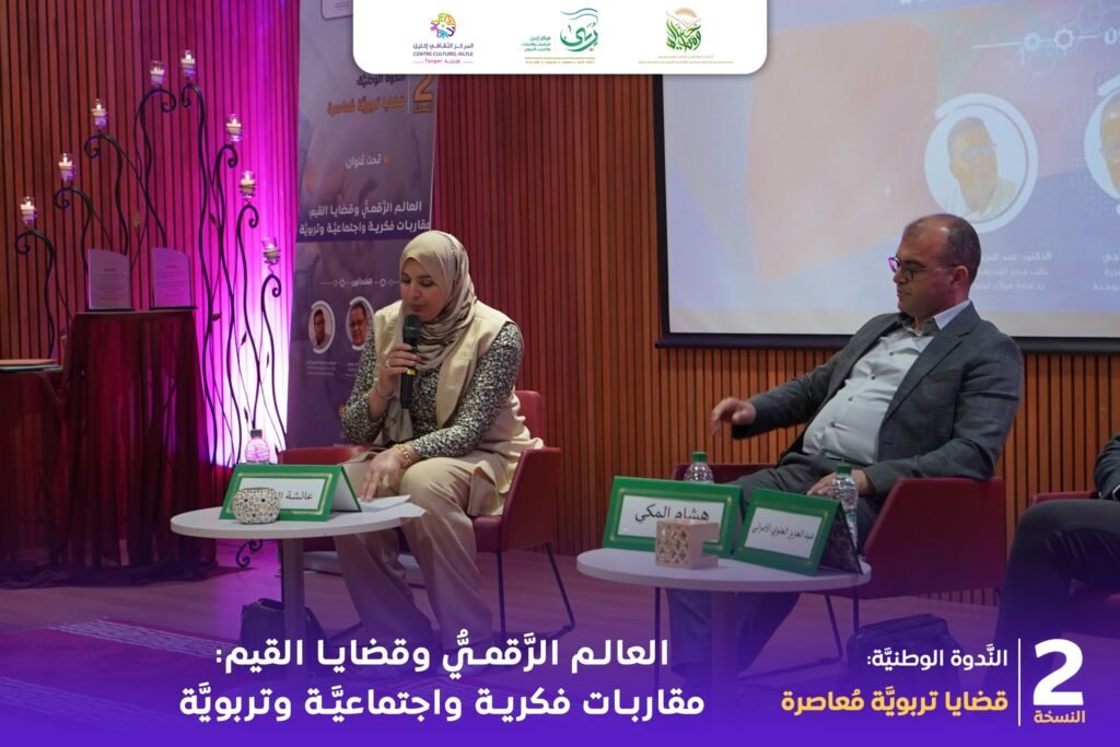 الندوة الوطنية الثانية قضايا تربوية معاصرة تناقش العالم الرقمي وقضايا القيم 26 العالم الرقمي والقيم 05