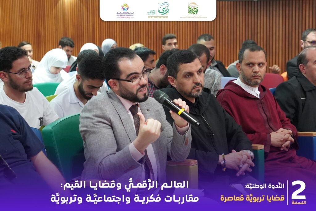 الندوة الوطنية الثانية قضايا تربوية معاصرة تناقش العالم الرقمي وقضايا القيم 25 العالم الرقمي والقيم 06
