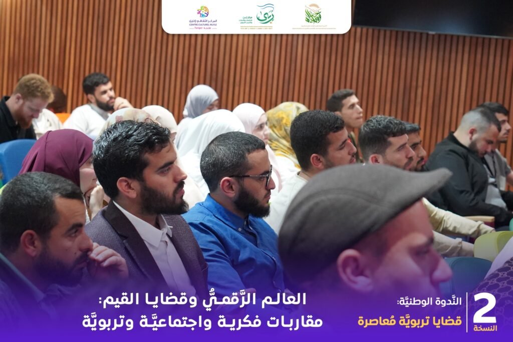 الندوة الوطنية الثانية قضايا تربوية معاصرة تناقش العالم الرقمي وقضايا القيم 21 العالم الرقمي والقيم 10