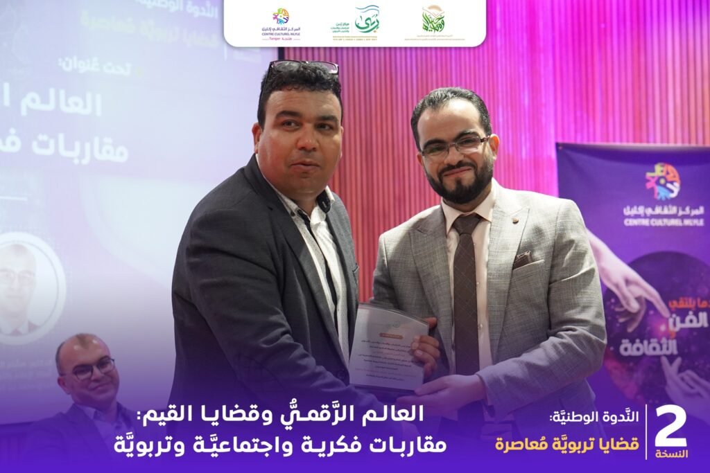 الندوة الوطنية الثانية قضايا تربوية معاصرة تناقش العالم الرقمي وقضايا القيم 20 العالم الرقمي والقيم 11