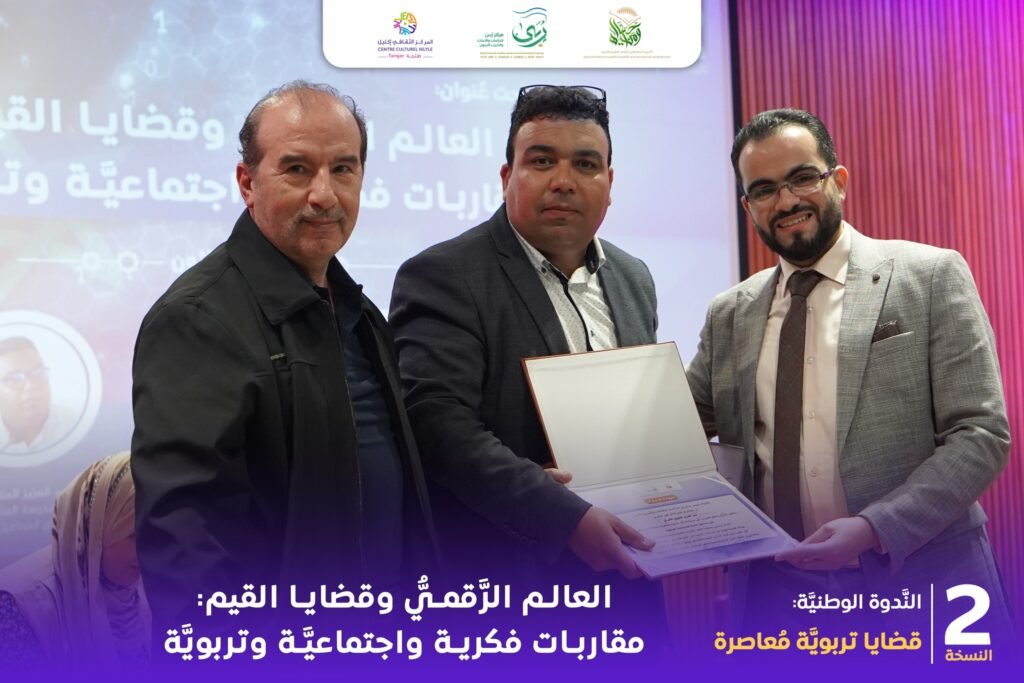 الندوة الوطنية الثانية قضايا تربوية معاصرة تناقش العالم الرقمي وقضايا القيم 19 العالم الرقمي والقيم 12