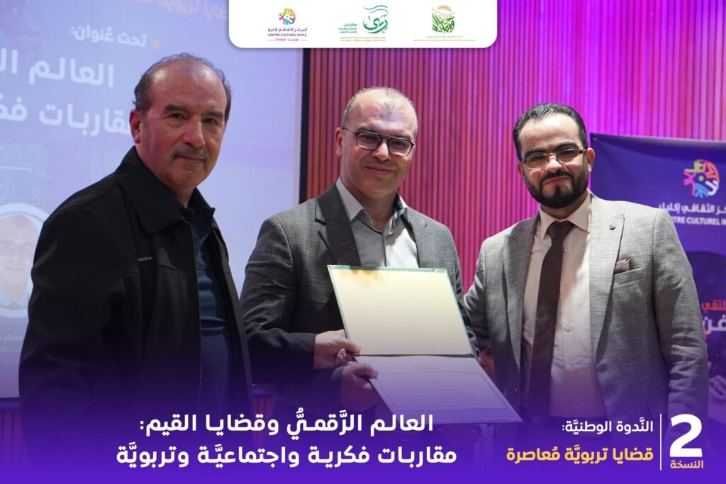 الندوة الوطنية الثانية قضايا تربوية معاصرة تناقش العالم الرقمي وقضايا القيم 18 العالم الرقمي والقيم 13