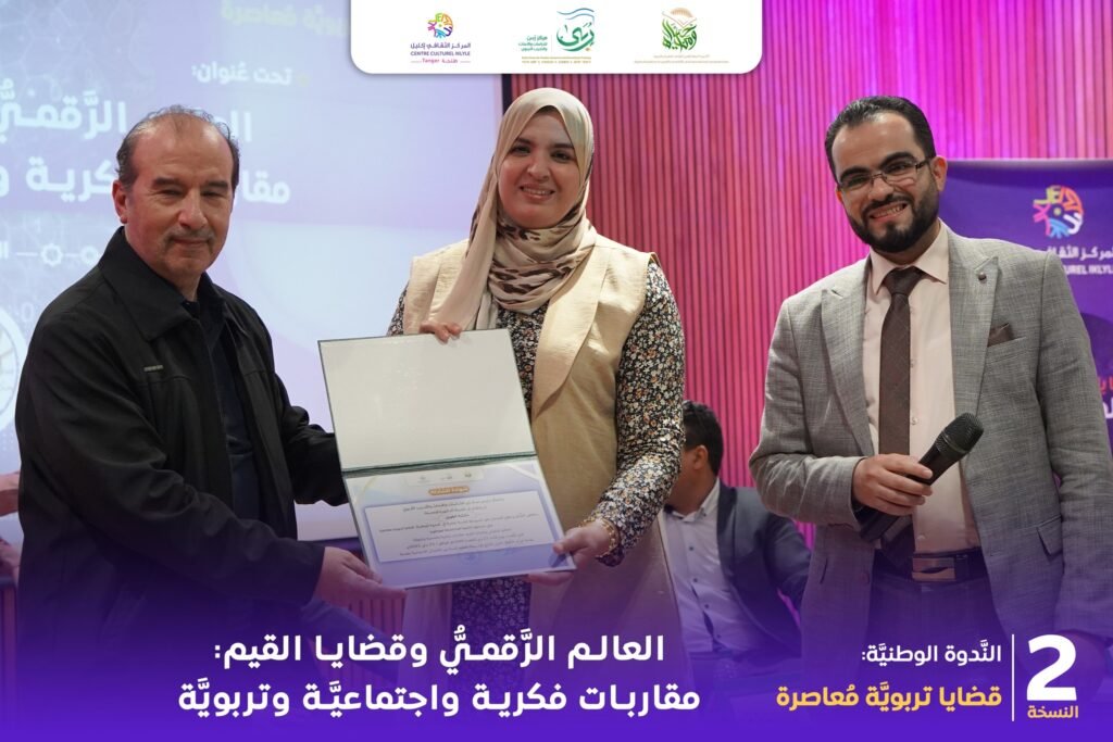 الندوة الوطنية الثانية قضايا تربوية معاصرة تناقش العالم الرقمي وقضايا القيم 17 العالم الرقمي والقيم 14