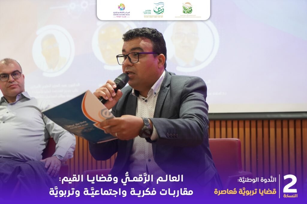 الندوة الوطنية الثانية قضايا تربوية معاصرة تناقش العالم الرقمي وقضايا القيم 16 العالم الرقمي والقيم 15