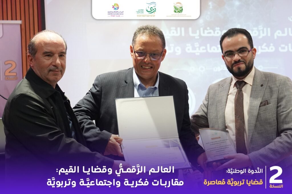 الندوة الوطنية الثانية قضايا تربوية معاصرة تناقش العالم الرقمي وقضايا القيم 14 العالم الرقمي والقيم 18