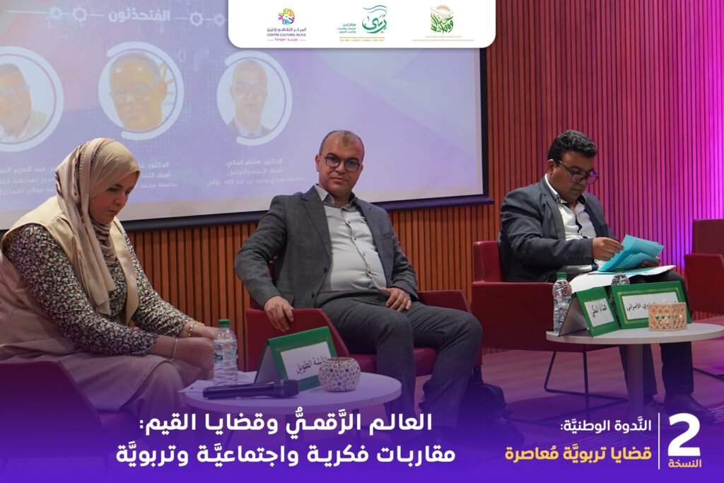 الندوة الوطنية الثانية قضايا تربوية معاصرة تناقش العالم الرقمي وقضايا القيم 13 العالم الرقمي والقيم 19