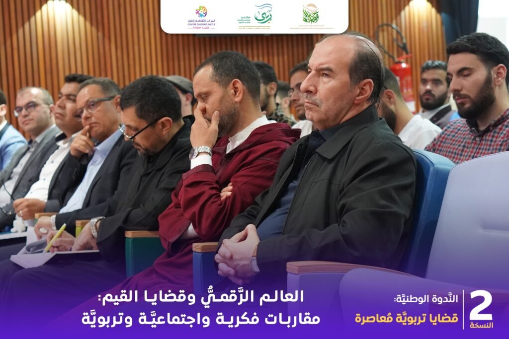 الندوة الوطنية الثانية قضايا تربوية معاصرة تناقش العالم الرقمي وقضايا القيم 12 العالم الرقمي والقيم 20