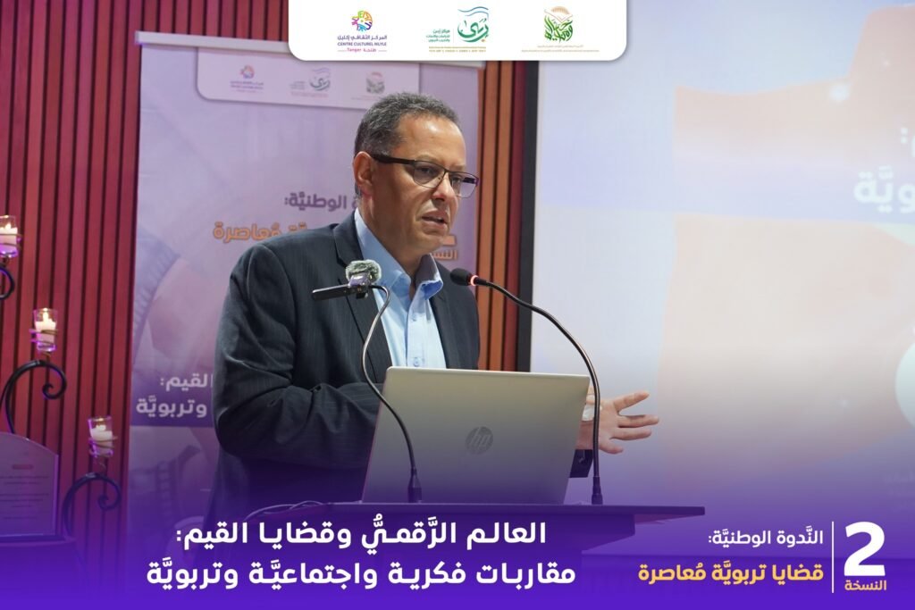 الندوة الوطنية الثانية قضايا تربوية معاصرة تناقش العالم الرقمي وقضايا القيم 11 العالم الرقمي والقيم 21