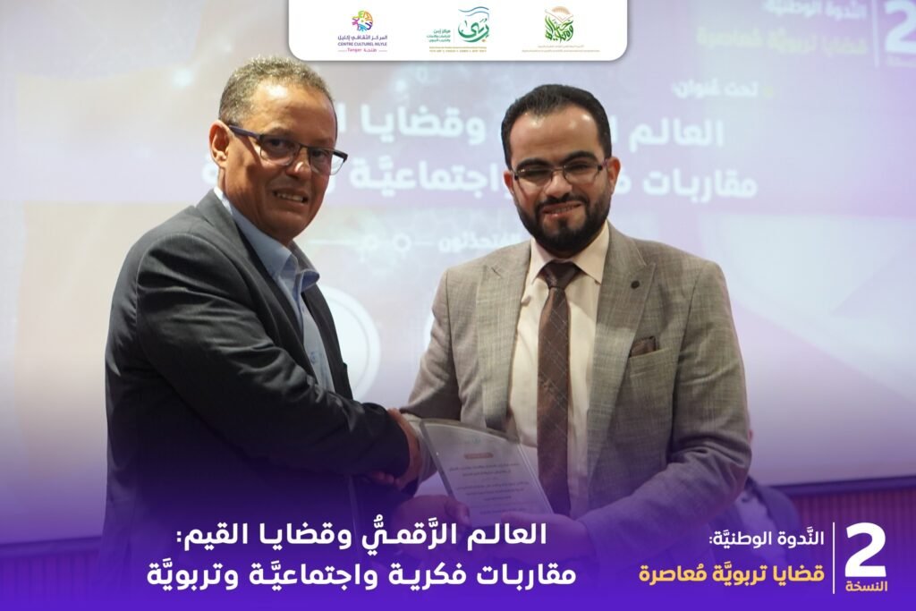 الندوة الوطنية الثانية قضايا تربوية معاصرة تناقش العالم الرقمي وقضايا القيم 9 العالم الرقمي والقيم 23