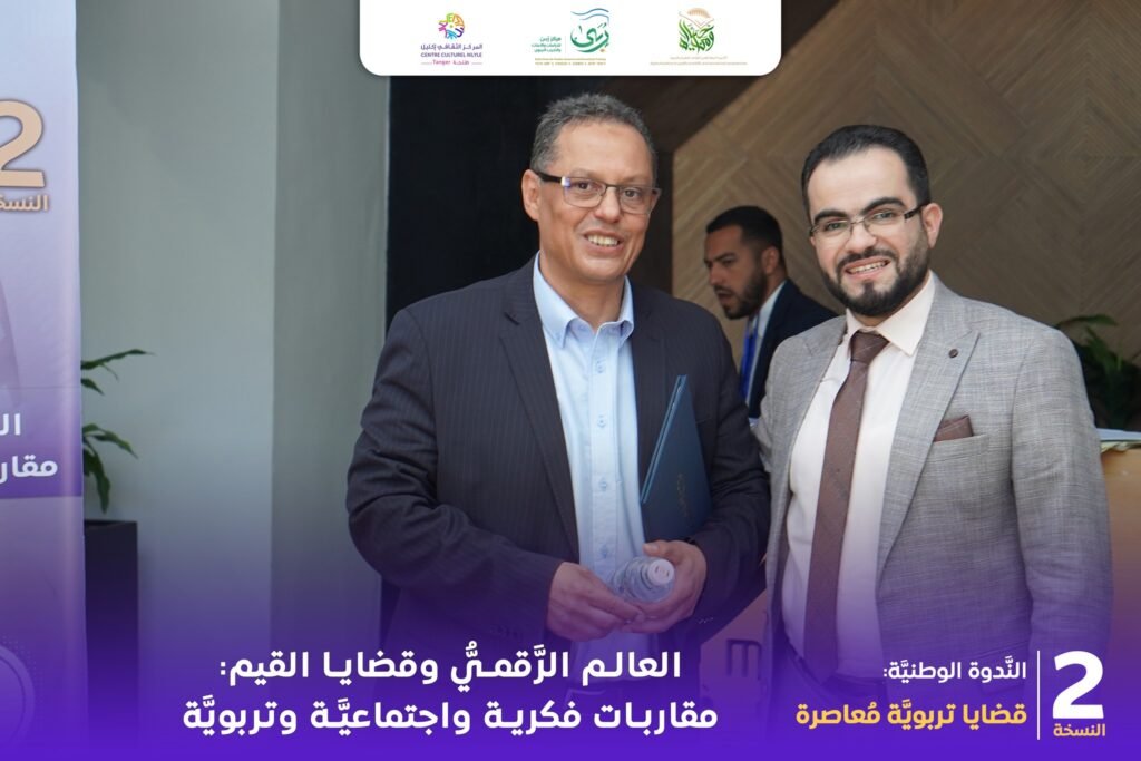 الندوة الوطنية الثانية قضايا تربوية معاصرة تناقش العالم الرقمي وقضايا القيم 8 العالم الرقمي والقيم 24