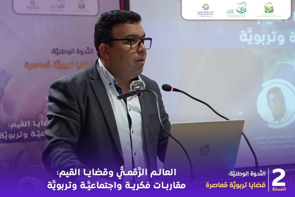الندوة الوطنية الثانية قضايا تربوية معاصرة تناقش العالم الرقمي وقضايا القيم 7 العالم الرقمي والقيم 25