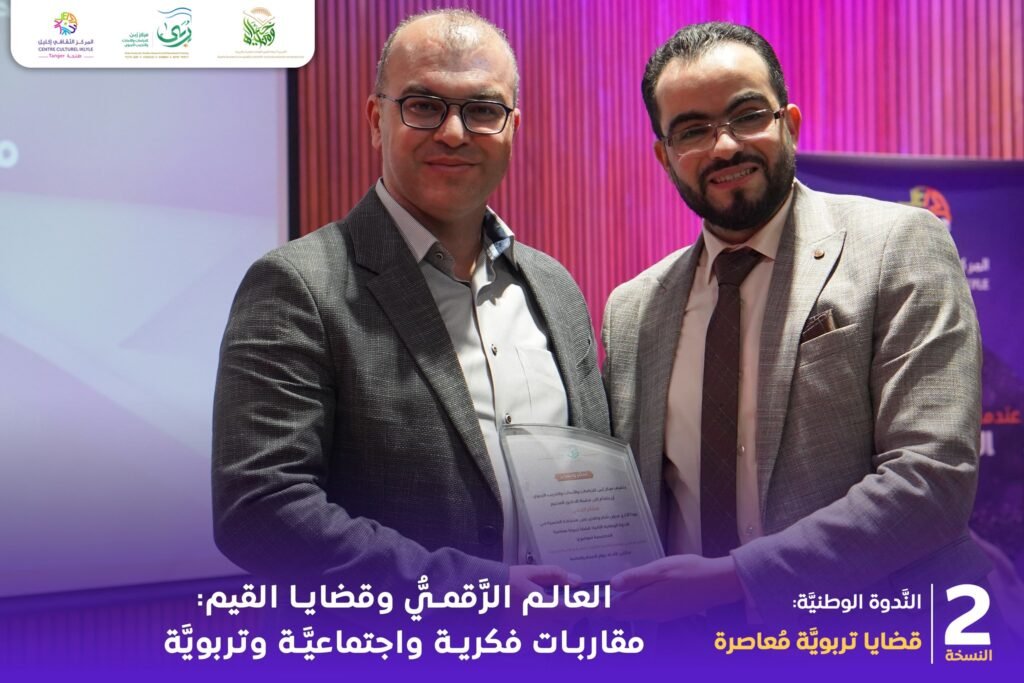 الندوة الوطنية الثانية قضايا تربوية معاصرة تناقش العالم الرقمي وقضايا القيم 6 العالم الرقمي والقيم 27
