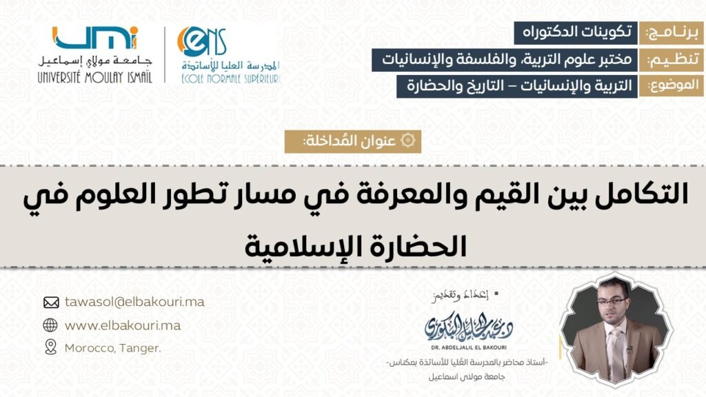 تكوينات الدكتوراه